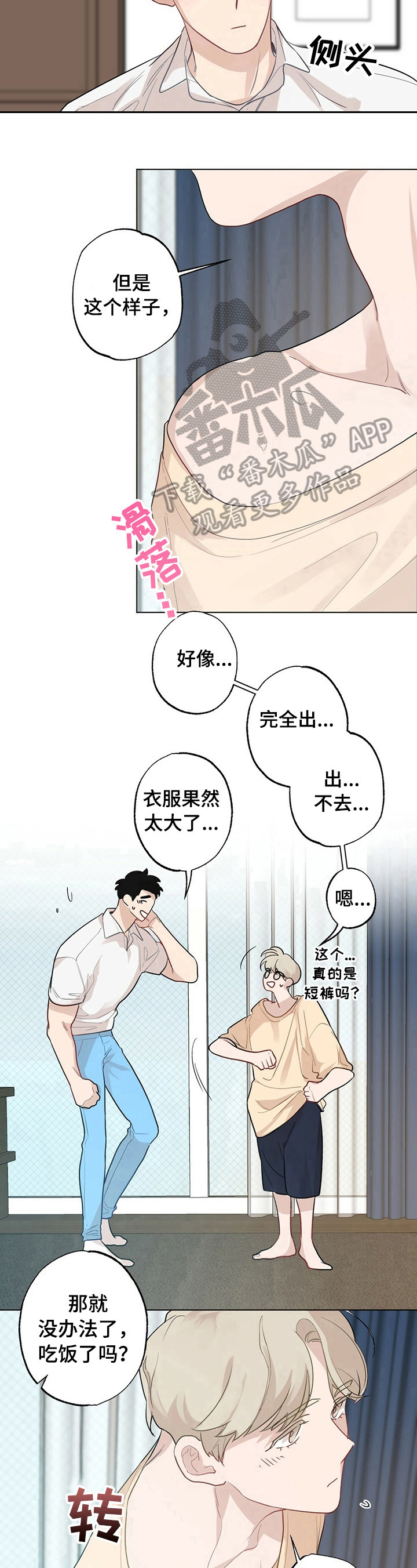 《专属欧米伽》漫画最新章节第24章：【故事二】服装问题免费下拉式在线观看章节第【3】张图片