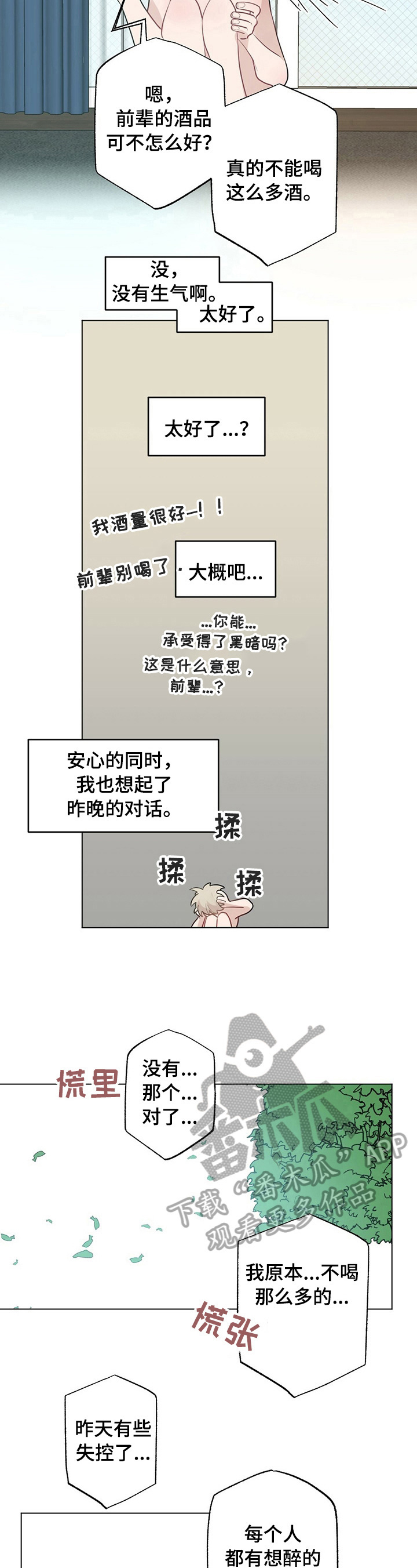 《专属欧米伽》漫画最新章节第24章：【故事二】服装问题免费下拉式在线观看章节第【8】张图片