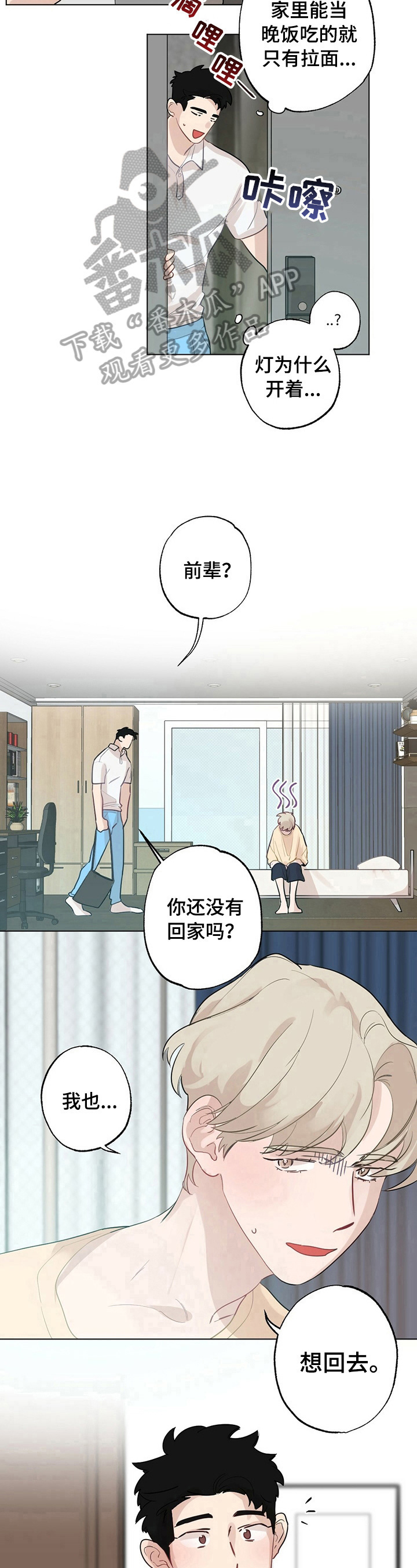 《专属欧米伽》漫画最新章节第24章：【故事二】服装问题免费下拉式在线观看章节第【4】张图片