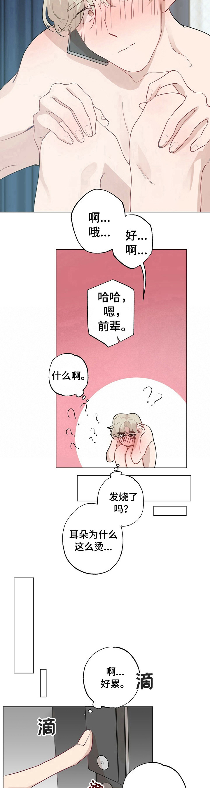 《专属欧米伽》漫画最新章节第24章：【故事二】服装问题免费下拉式在线观看章节第【5】张图片