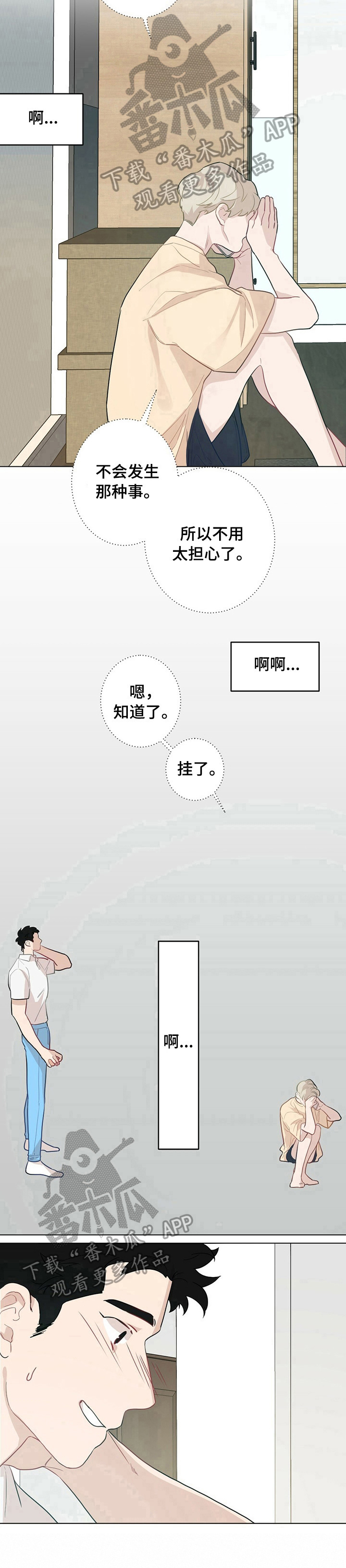 《专属欧米伽》漫画最新章节第25章：【故事二】电话免费下拉式在线观看章节第【1】张图片