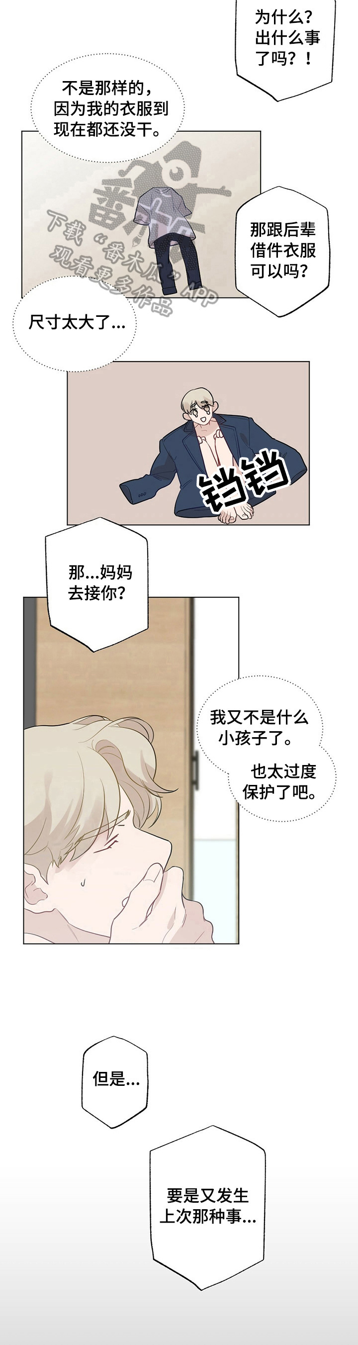 《专属欧米伽》漫画最新章节第25章：【故事二】电话免费下拉式在线观看章节第【6】张图片