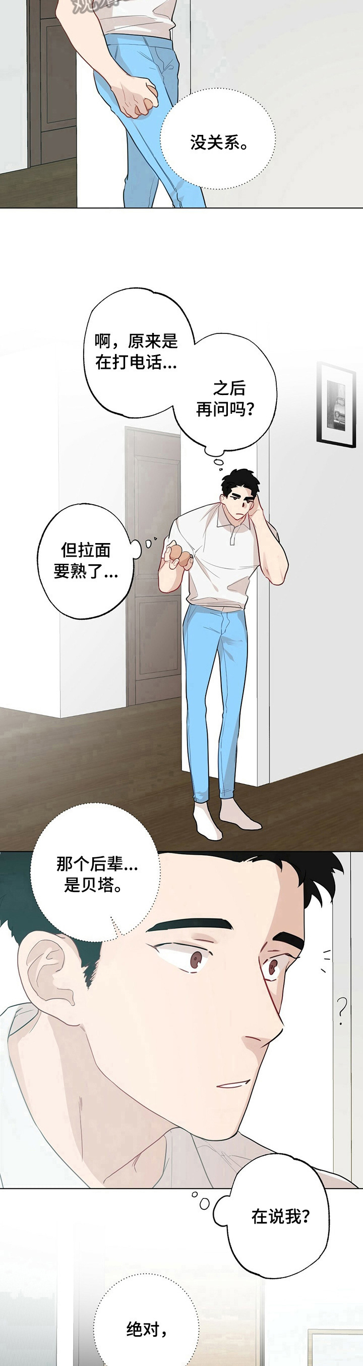 《专属欧米伽》漫画最新章节第25章：【故事二】电话免费下拉式在线观看章节第【2】张图片