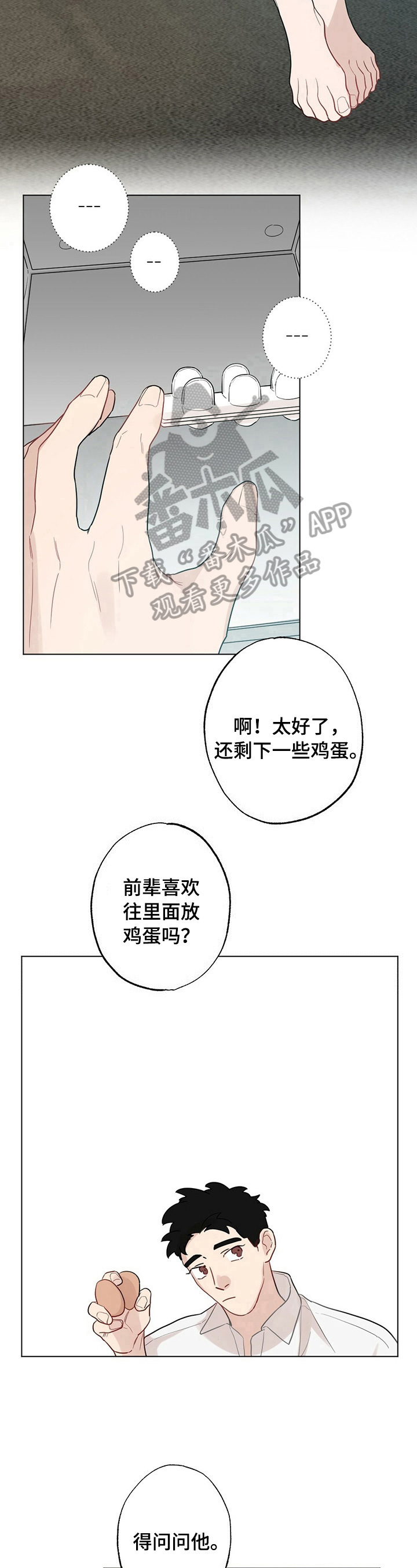 《专属欧米伽》漫画最新章节第25章：【故事二】电话免费下拉式在线观看章节第【4】张图片