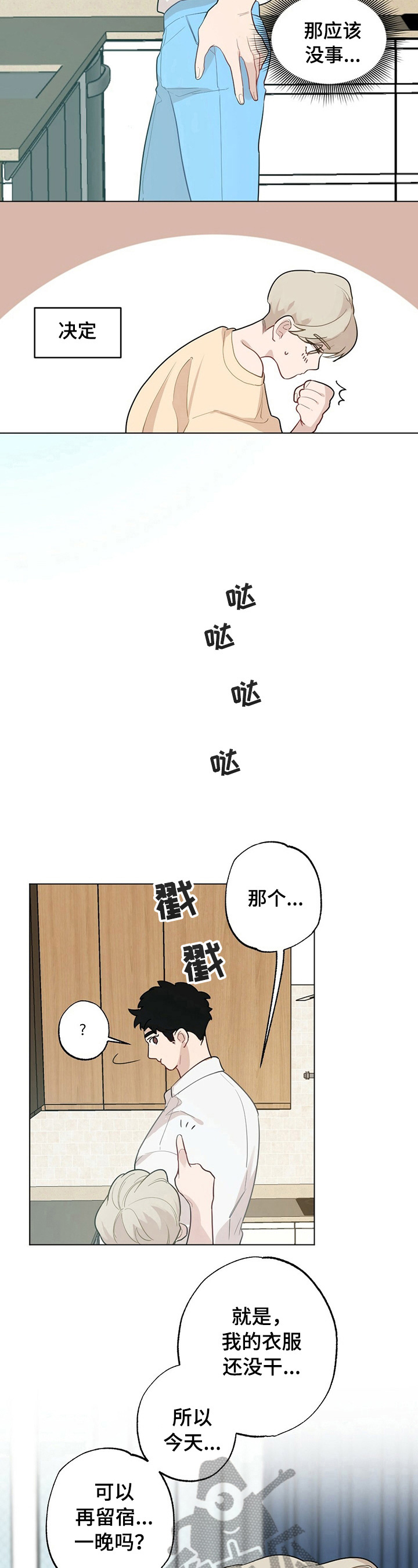 《专属欧米伽》漫画最新章节第25章：【故事二】电话免费下拉式在线观看章节第【9】张图片