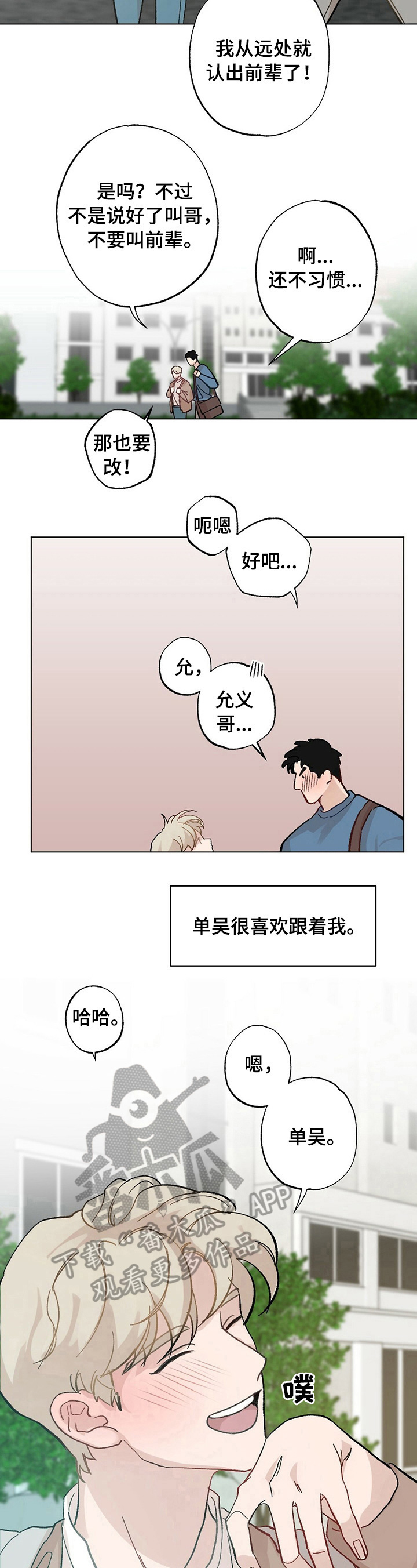 《专属欧米伽》漫画最新章节第26章：【故事二】引人关注免费下拉式在线观看章节第【5】张图片