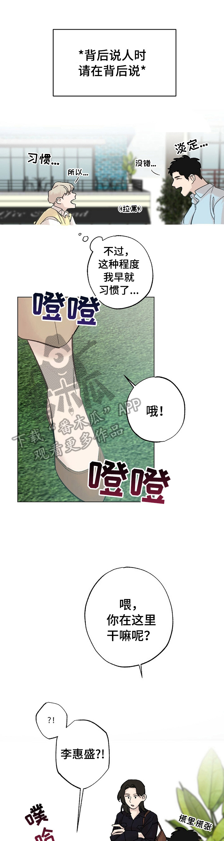 《专属欧米伽》漫画最新章节第27章：【故事二】打听免费下拉式在线观看章节第【10】张图片