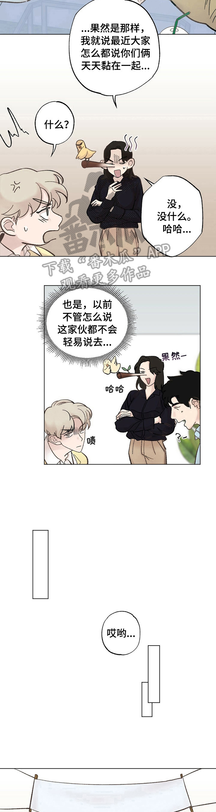 《专属欧米伽》漫画最新章节第27章：【故事二】打听免费下拉式在线观看章节第【6】张图片