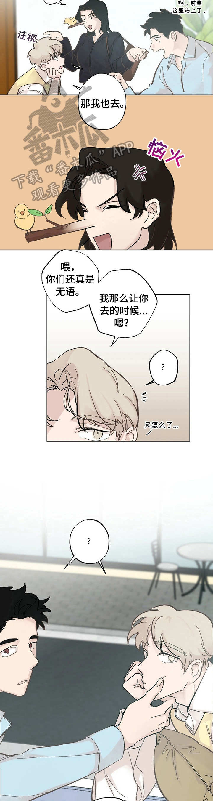 《专属欧米伽》漫画最新章节第27章：【故事二】打听免费下拉式在线观看章节第【7】张图片