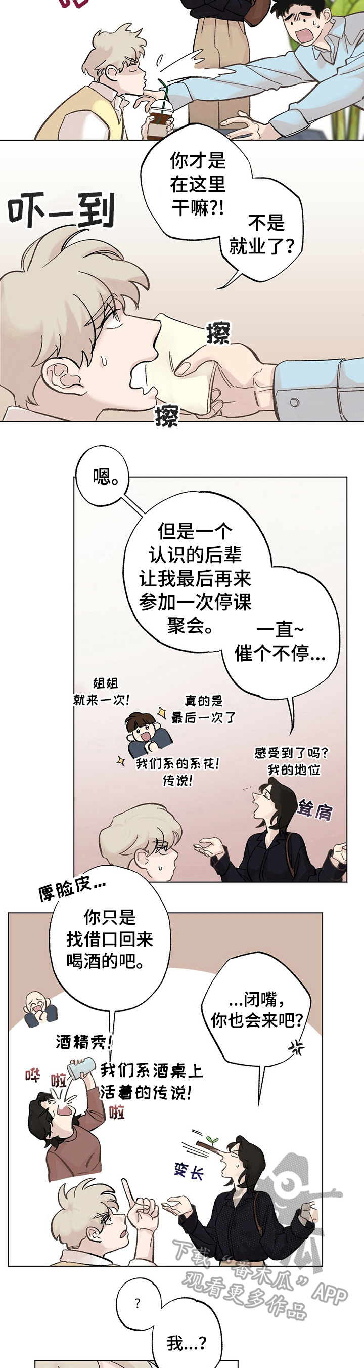 《专属欧米伽》漫画最新章节第27章：【故事二】打听免费下拉式在线观看章节第【9】张图片