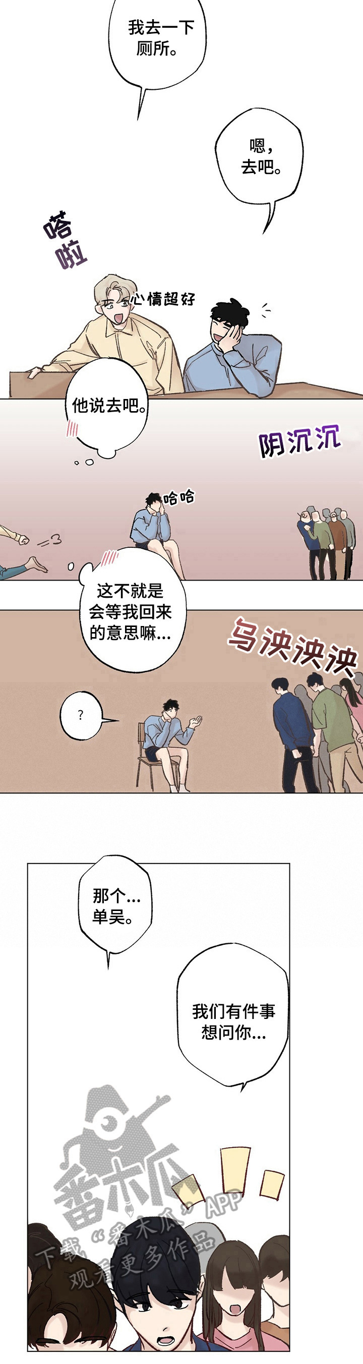 《专属欧米伽》漫画最新章节第27章：【故事二】打听免费下拉式在线观看章节第【3】张图片