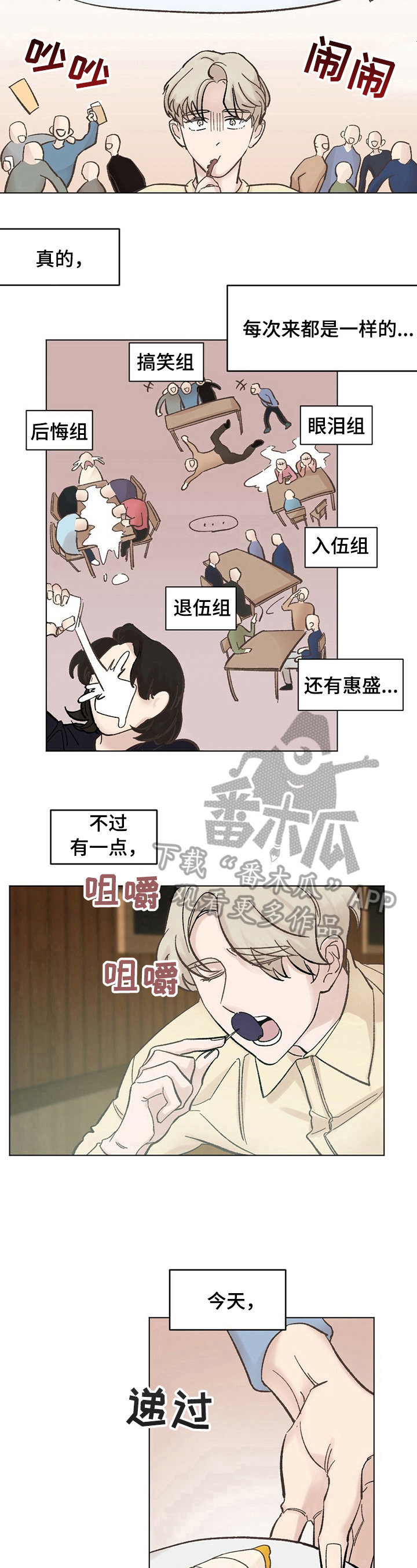 《专属欧米伽》漫画最新章节第27章：【故事二】打听免费下拉式在线观看章节第【5】张图片