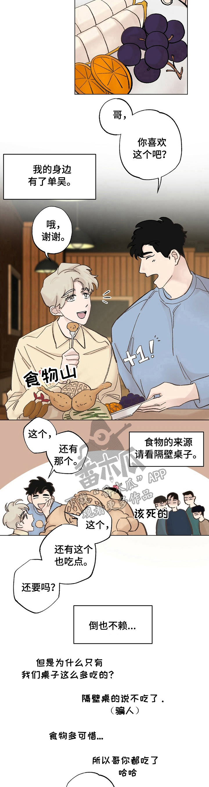 《专属欧米伽》漫画最新章节第27章：【故事二】打听免费下拉式在线观看章节第【4】张图片