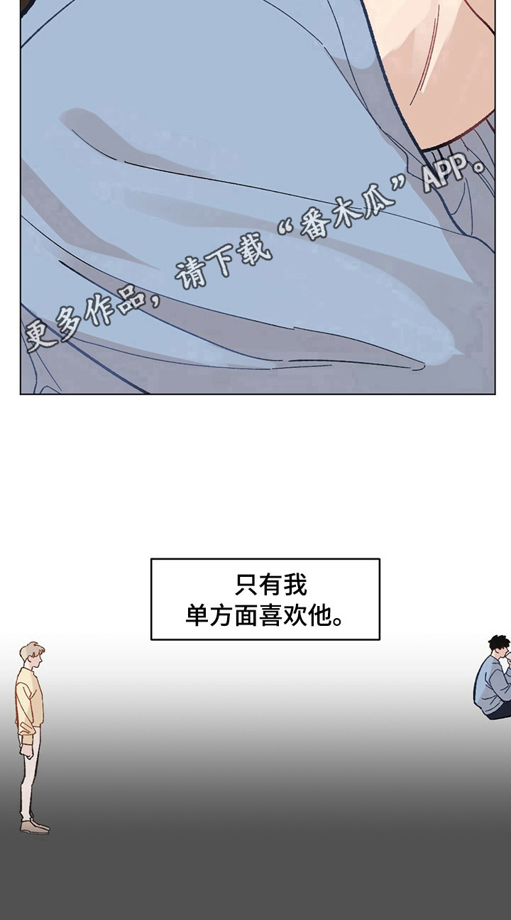 《专属欧米伽》漫画最新章节第28章：【故事二】单恋免费下拉式在线观看章节第【1】张图片