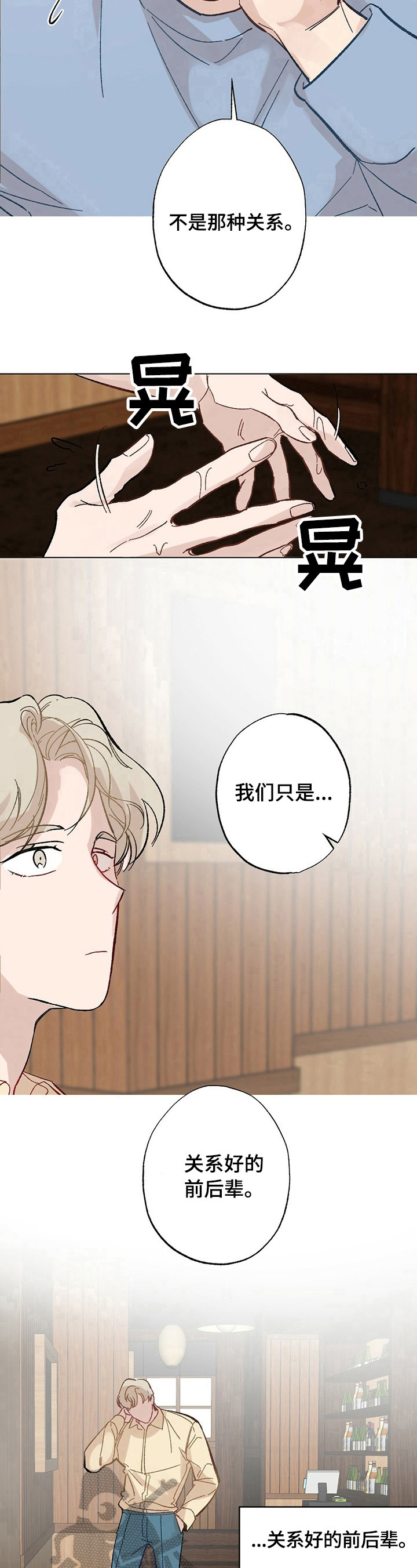 《专属欧米伽》漫画最新章节第28章：【故事二】单恋免费下拉式在线观看章节第【5】张图片