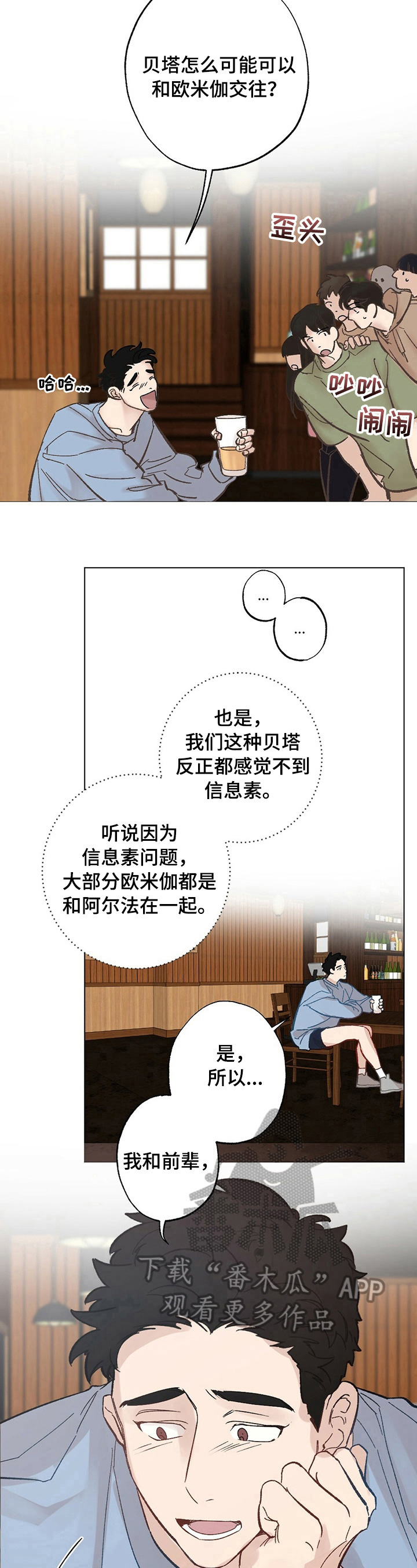 《专属欧米伽》漫画最新章节第28章：【故事二】单恋免费下拉式在线观看章节第【6】张图片