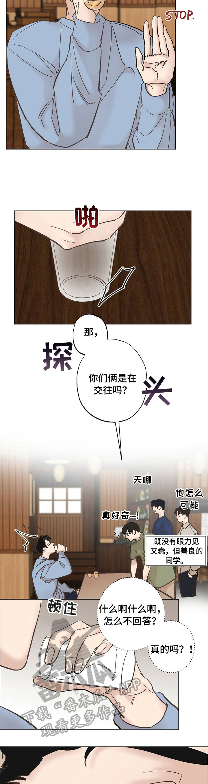 《专属欧米伽》漫画最新章节第28章：【故事二】单恋免费下拉式在线观看章节第【8】张图片