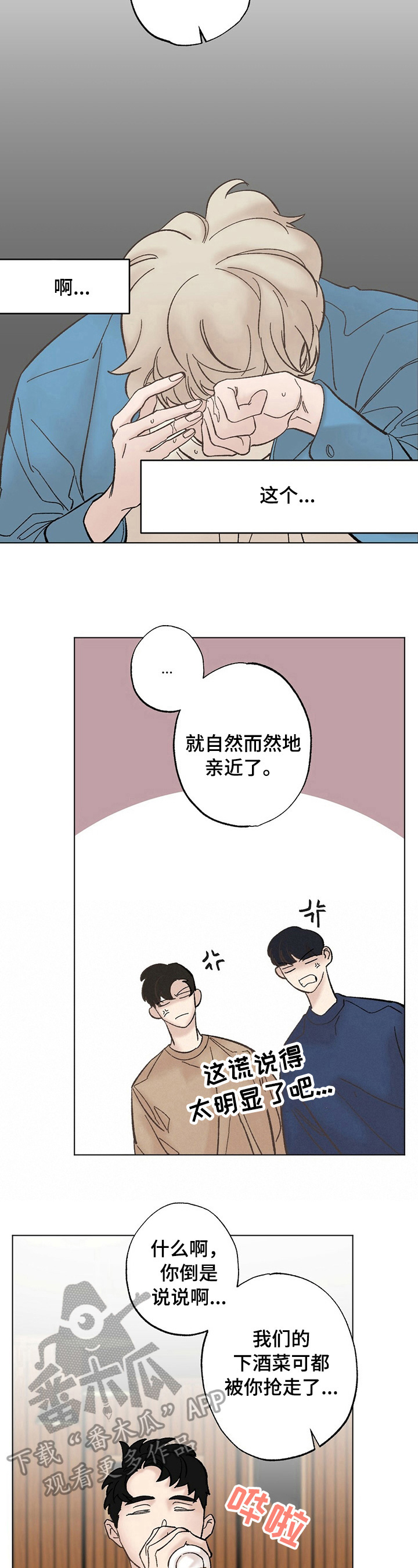 《专属欧米伽》漫画最新章节第28章：【故事二】单恋免费下拉式在线观看章节第【9】张图片