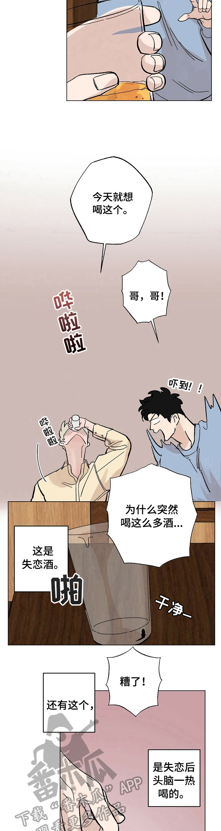 《专属欧米伽》漫画最新章节第29章：【故事二】醉了免费下拉式在线观看章节第【4】张图片