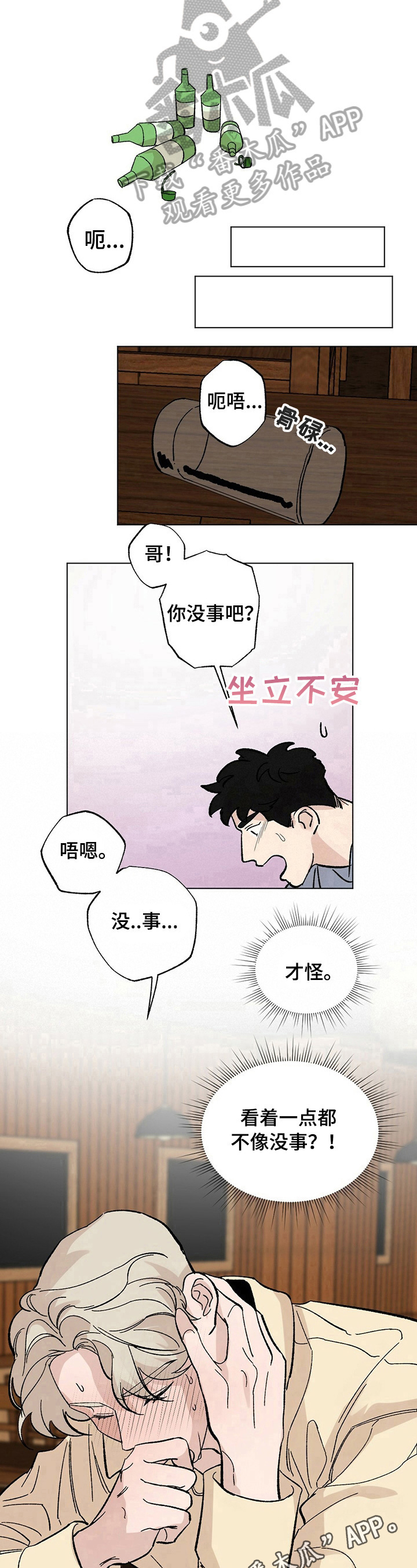 《专属欧米伽》漫画最新章节第29章：【故事二】醉了免费下拉式在线观看章节第【2】张图片