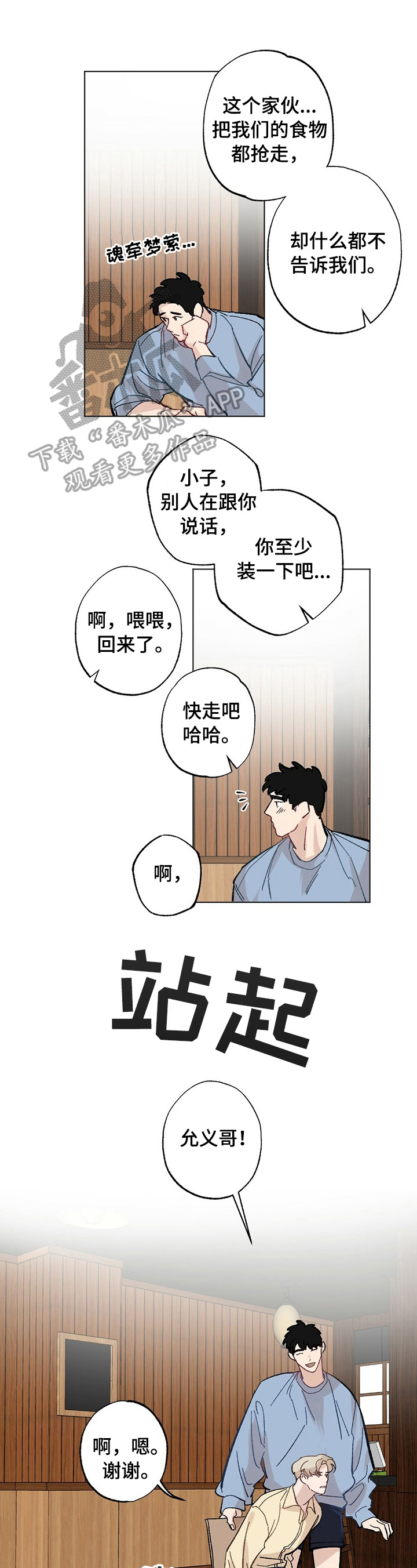 《专属欧米伽》漫画最新章节第29章：【故事二】醉了免费下拉式在线观看章节第【10】张图片