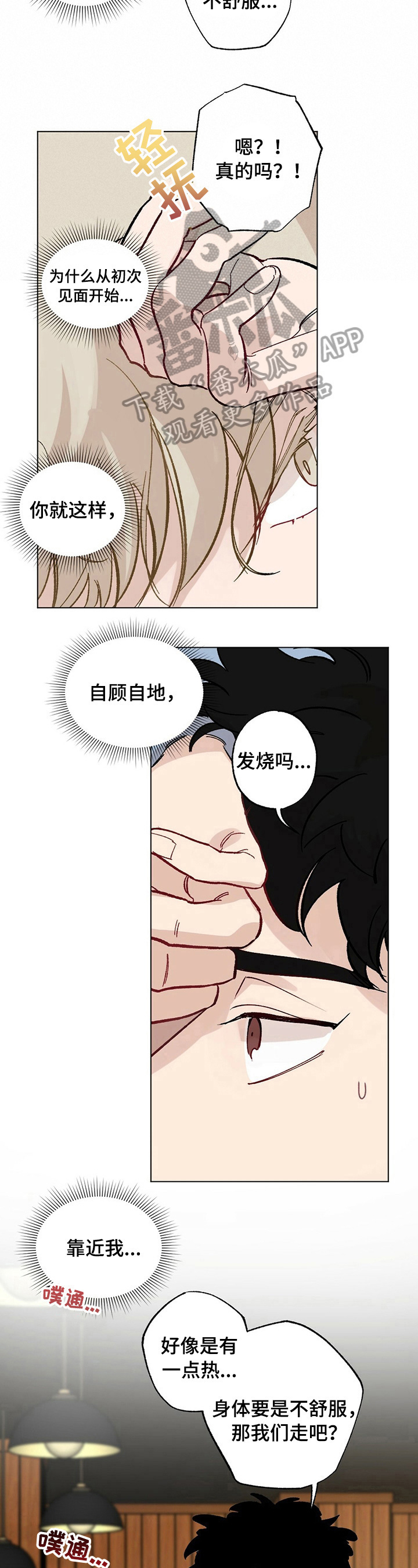 《专属欧米伽》漫画最新章节第29章：【故事二】醉了免费下拉式在线观看章节第【6】张图片