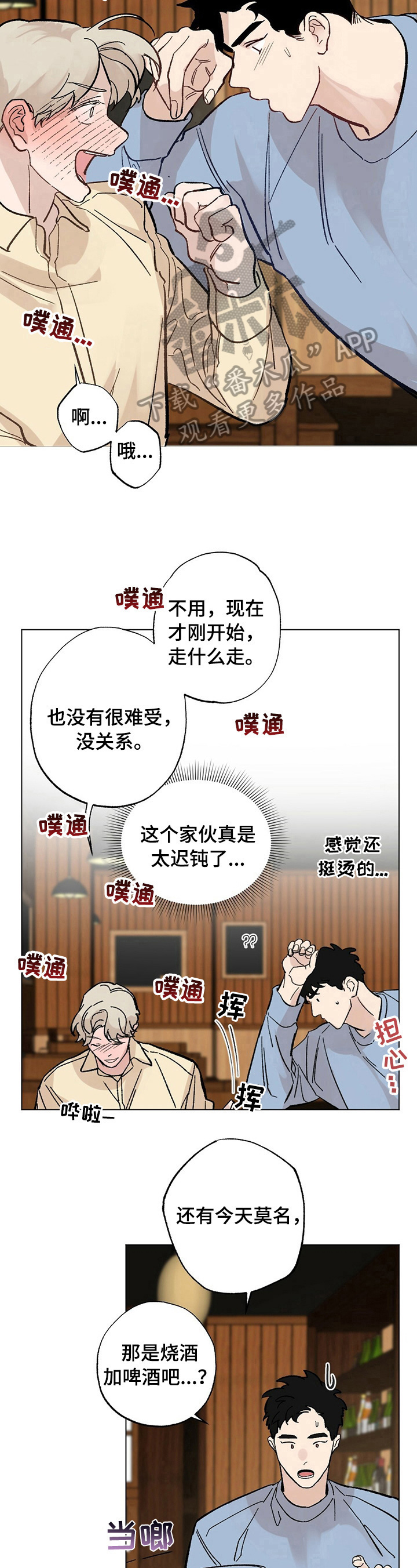 《专属欧米伽》漫画最新章节第29章：【故事二】醉了免费下拉式在线观看章节第【5】张图片