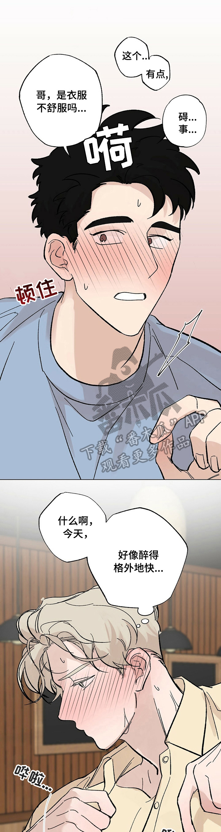 《专属欧米伽》漫画最新章节第30章：【故事二】救出免费下拉式在线观看章节第【12】张图片