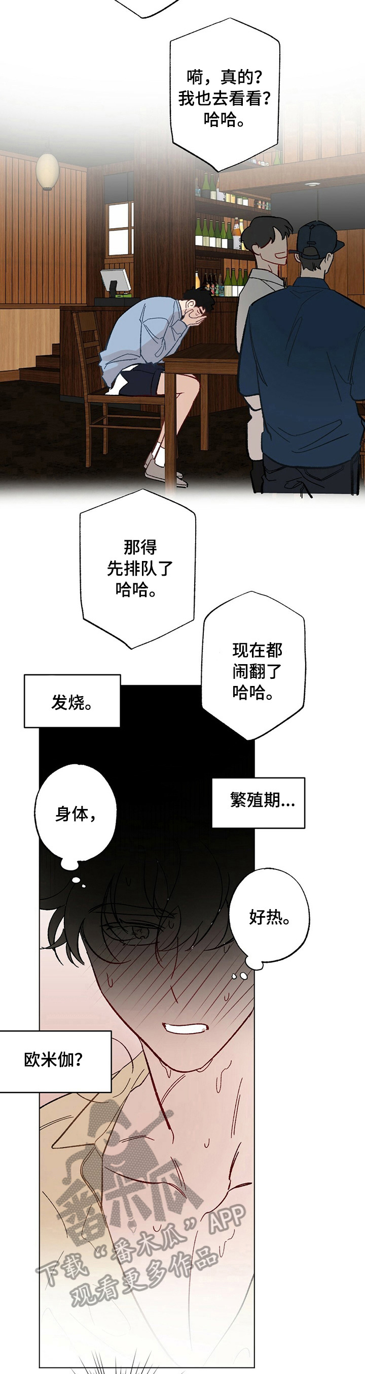 《专属欧米伽》漫画最新章节第30章：【故事二】救出免费下拉式在线观看章节第【7】张图片