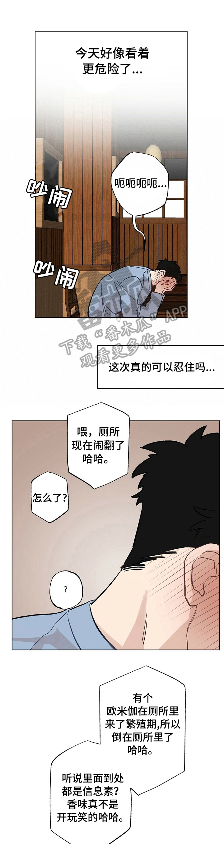 《专属欧米伽》漫画最新章节第30章：【故事二】救出免费下拉式在线观看章节第【8】张图片