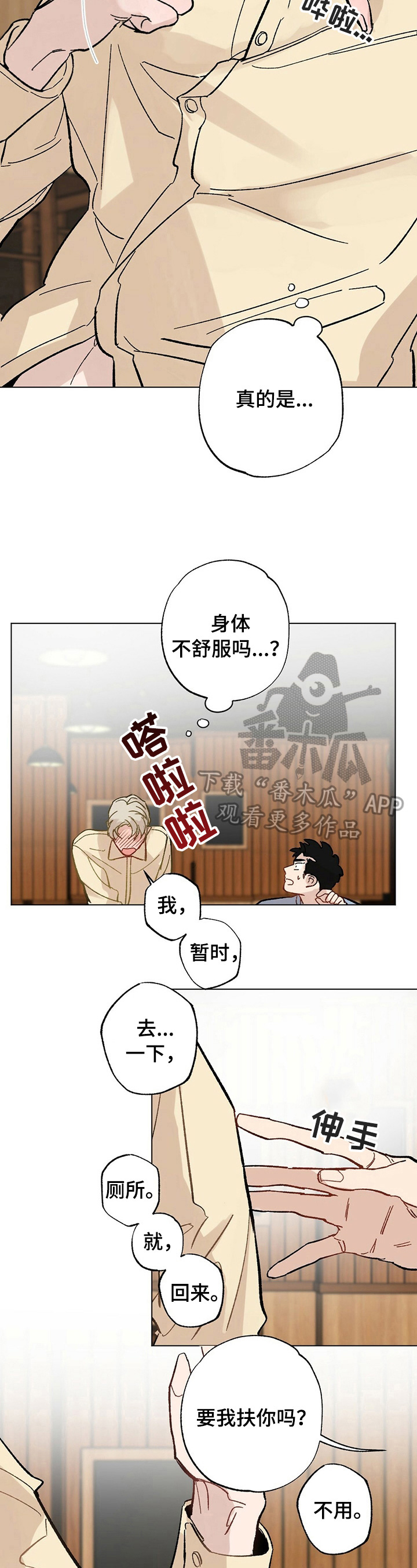 《专属欧米伽》漫画最新章节第30章：【故事二】救出免费下拉式在线观看章节第【11】张图片