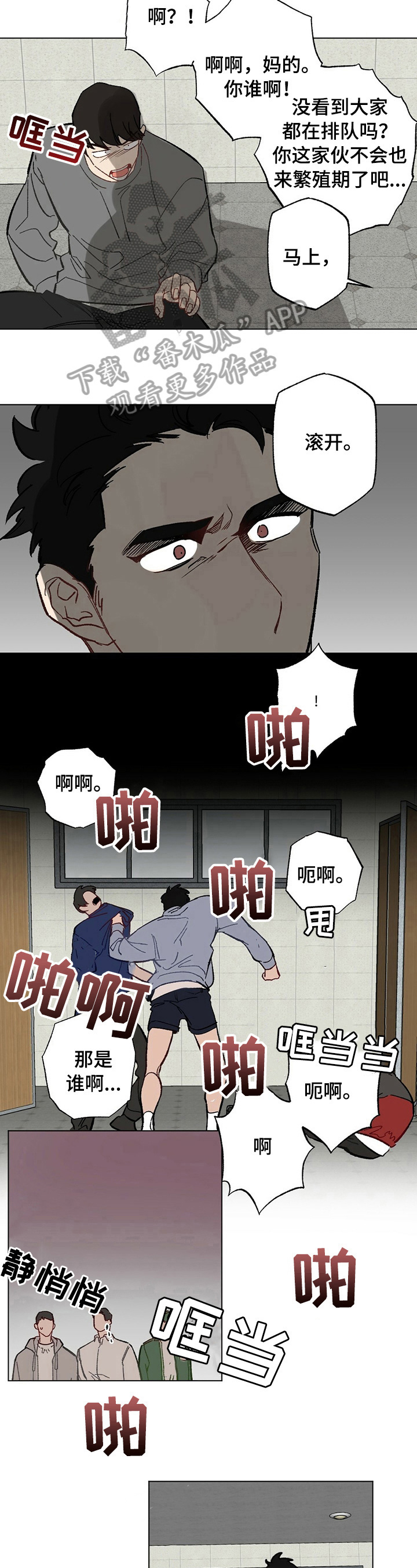 《专属欧米伽》漫画最新章节第30章：【故事二】救出免费下拉式在线观看章节第【5】张图片