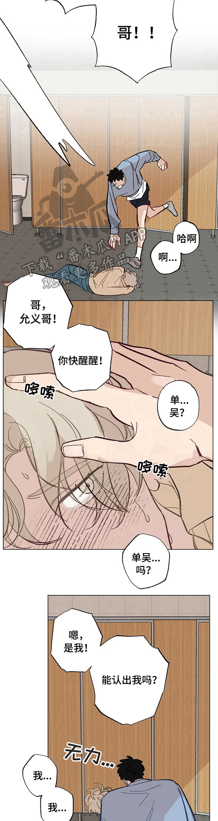 《专属欧米伽》漫画最新章节第30章：【故事二】救出免费下拉式在线观看章节第【3】张图片