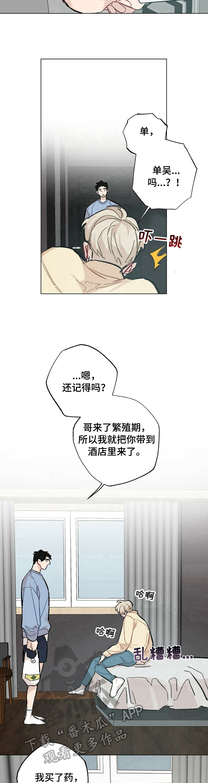 《专属欧米伽》漫画最新章节第31章：【故事二】买药免费下拉式在线观看章节第【3】张图片