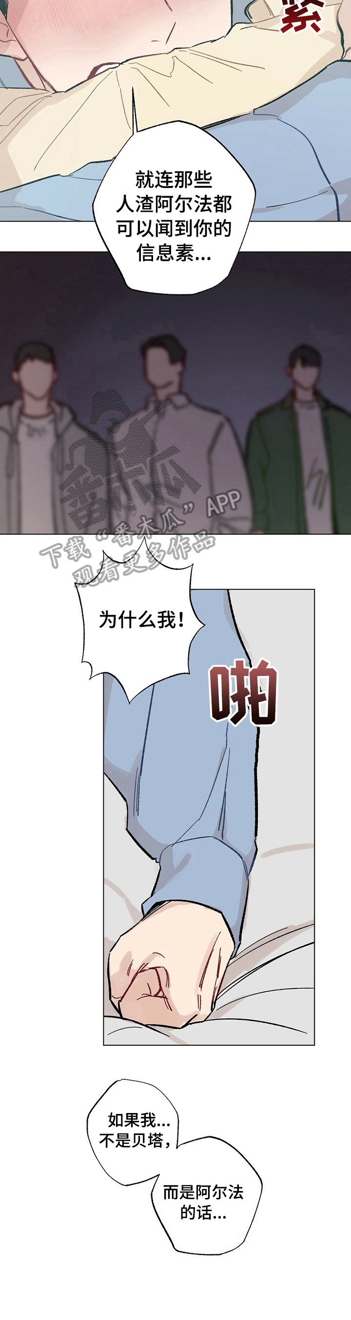 《专属欧米伽》漫画最新章节第31章：【故事二】买药免费下拉式在线观看章节第【8】张图片