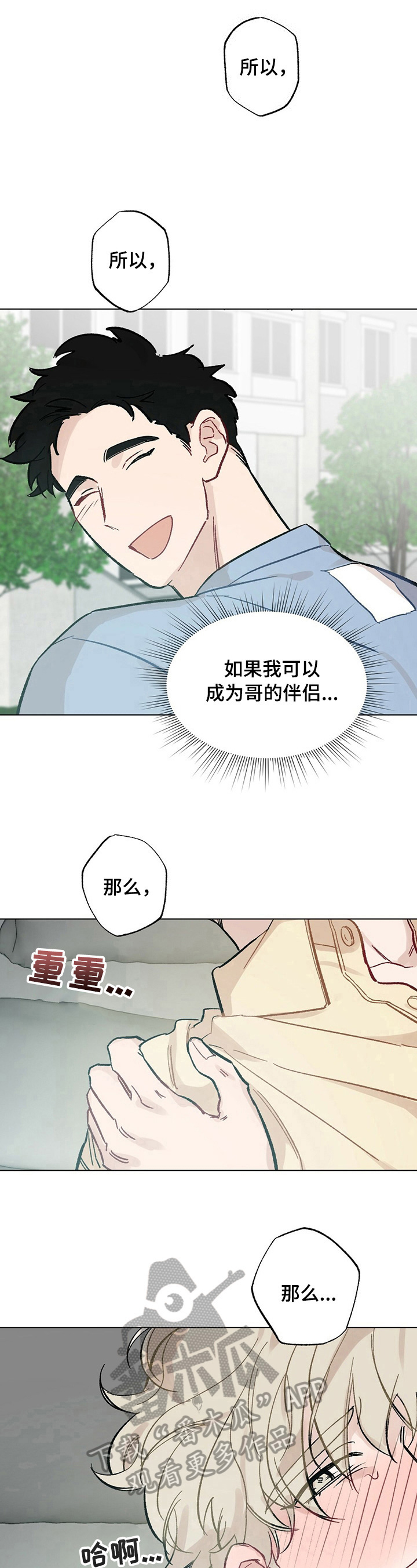 《专属欧米伽》漫画最新章节第31章：【故事二】买药免费下拉式在线观看章节第【7】张图片