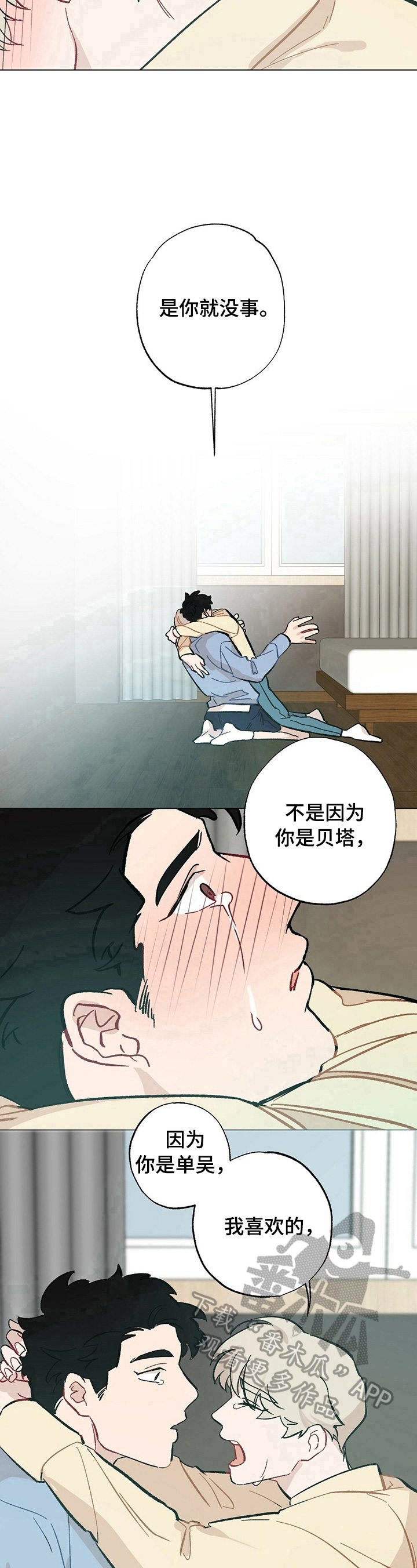 《专属欧米伽》漫画最新章节第32章：【故事二】认定免费下拉式在线观看章节第【2】张图片