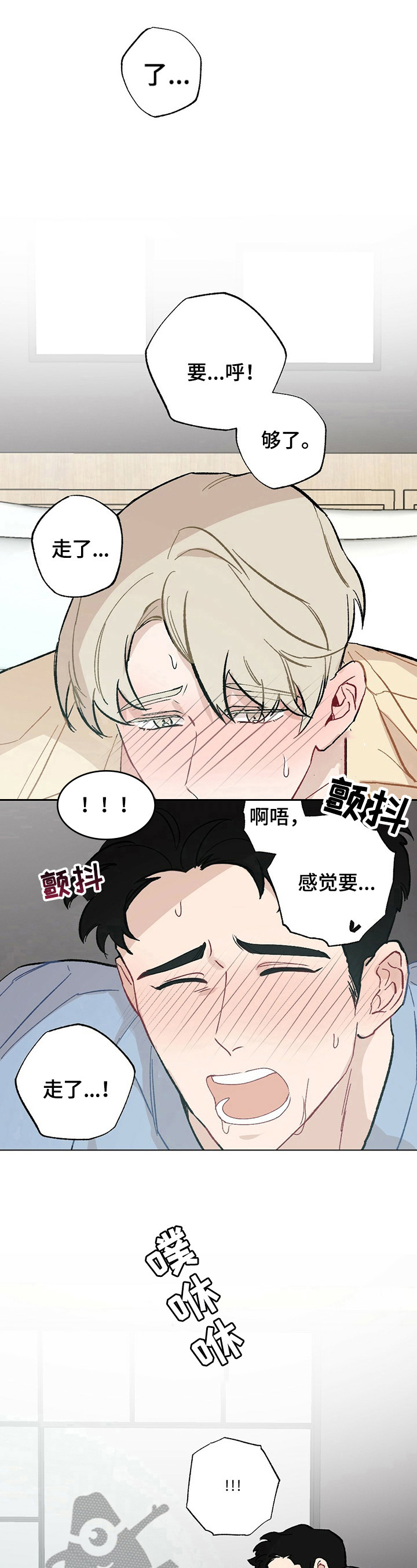 《专属欧米伽》漫画最新章节第33章：【故事二】很爱你免费下拉式在线观看章节第【7】张图片