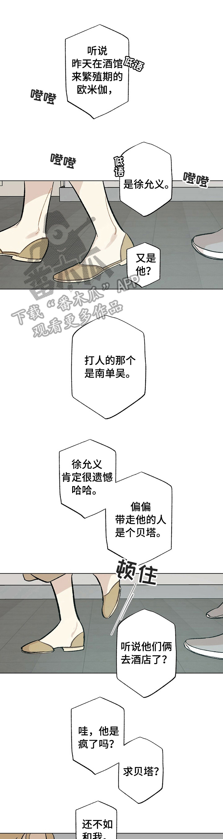 《专属欧米伽》漫画最新章节第34章：【故事二】惩罚免费下拉式在线观看章节第【11】张图片