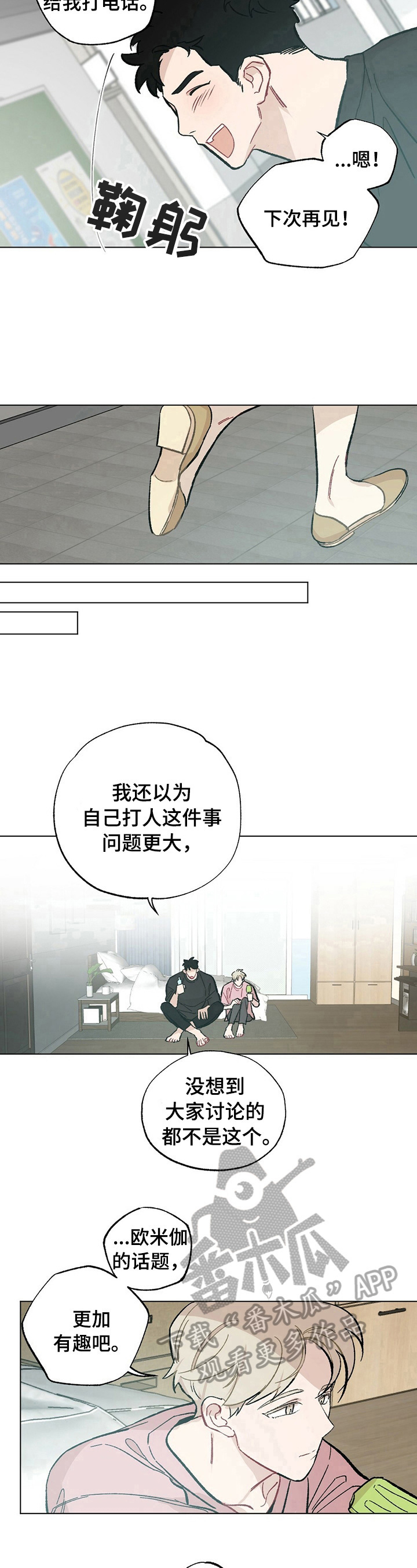 《专属欧米伽》漫画最新章节第34章：【故事二】惩罚免费下拉式在线观看章节第【6】张图片