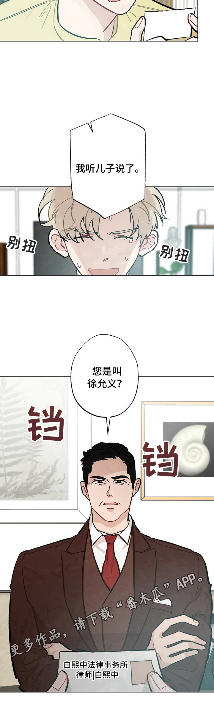 《专属欧米伽》漫画最新章节第34章：【故事二】惩罚免费下拉式在线观看章节第【1】张图片