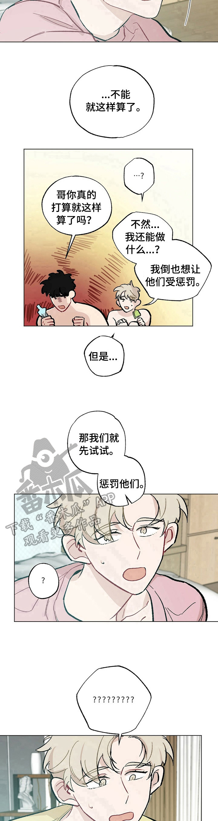 《专属欧米伽》漫画最新章节第34章：【故事二】惩罚免费下拉式在线观看章节第【2】张图片