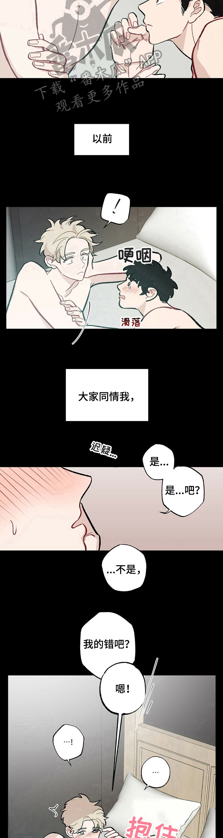 《专属欧米伽》漫画最新章节第34章：【故事二】惩罚免费下拉式在线观看章节第【4】张图片