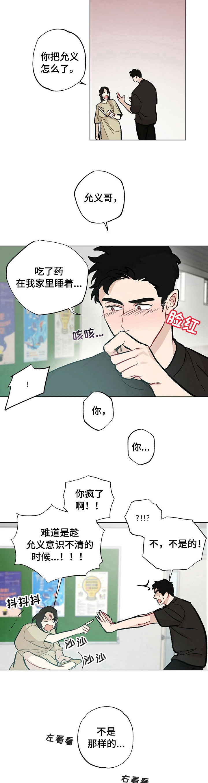 《专属欧米伽》漫画最新章节第34章：【故事二】惩罚免费下拉式在线观看章节第【9】张图片