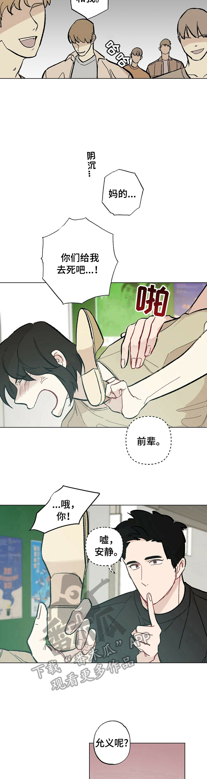 《专属欧米伽》漫画最新章节第34章：【故事二】惩罚免费下拉式在线观看章节第【10】张图片