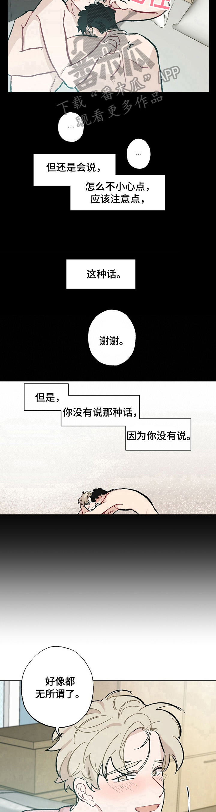 《专属欧米伽》漫画最新章节第34章：【故事二】惩罚免费下拉式在线观看章节第【3】张图片