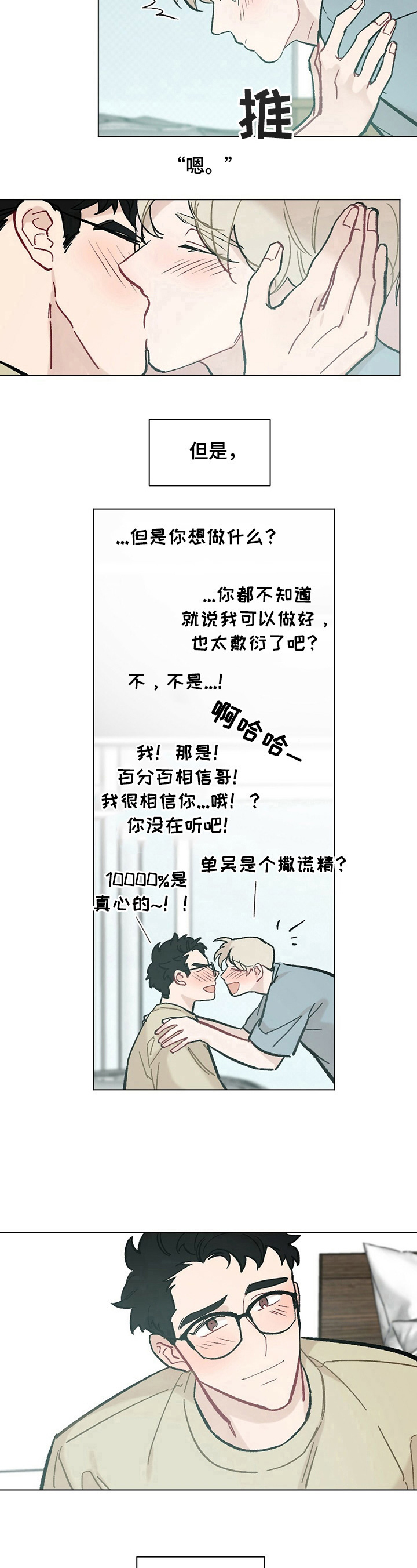 《专属欧米伽》漫画最新章节第35章：【故事二】会好起来免费下拉式在线观看章节第【2】张图片