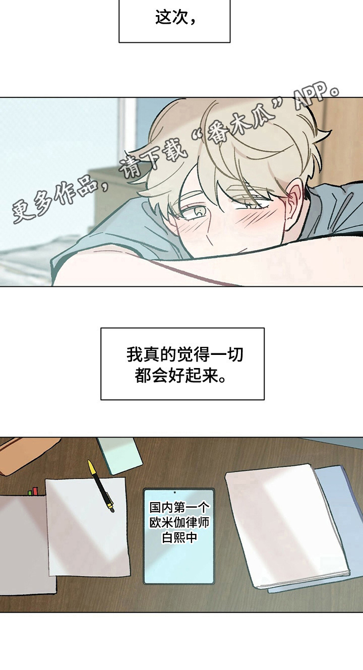 《专属欧米伽》漫画最新章节第35章：【故事二】会好起来免费下拉式在线观看章节第【1】张图片