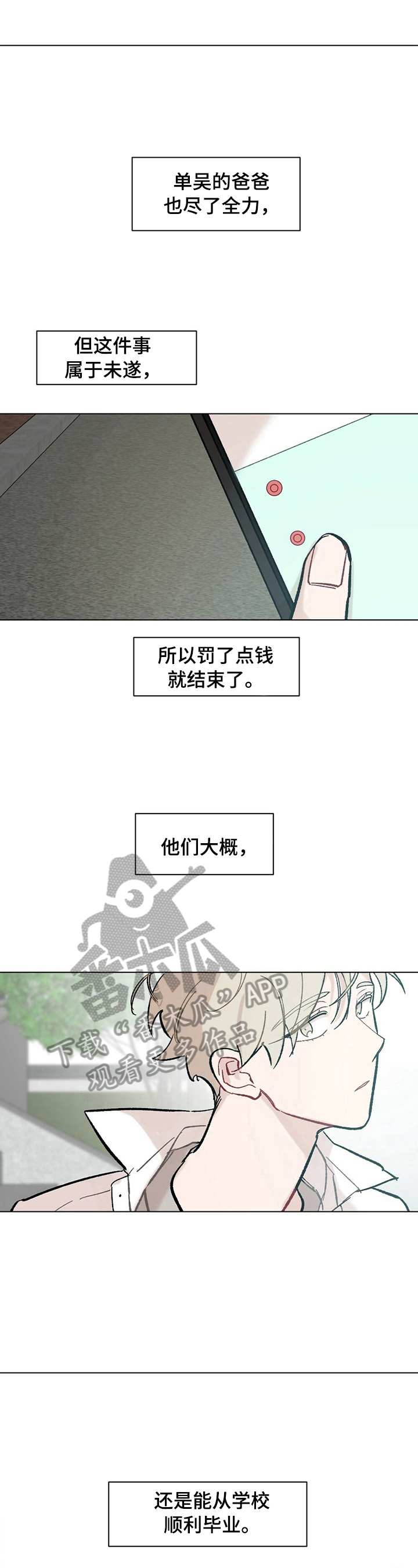 《专属欧米伽》漫画最新章节第35章：【故事二】会好起来免费下拉式在线观看章节第【6】张图片