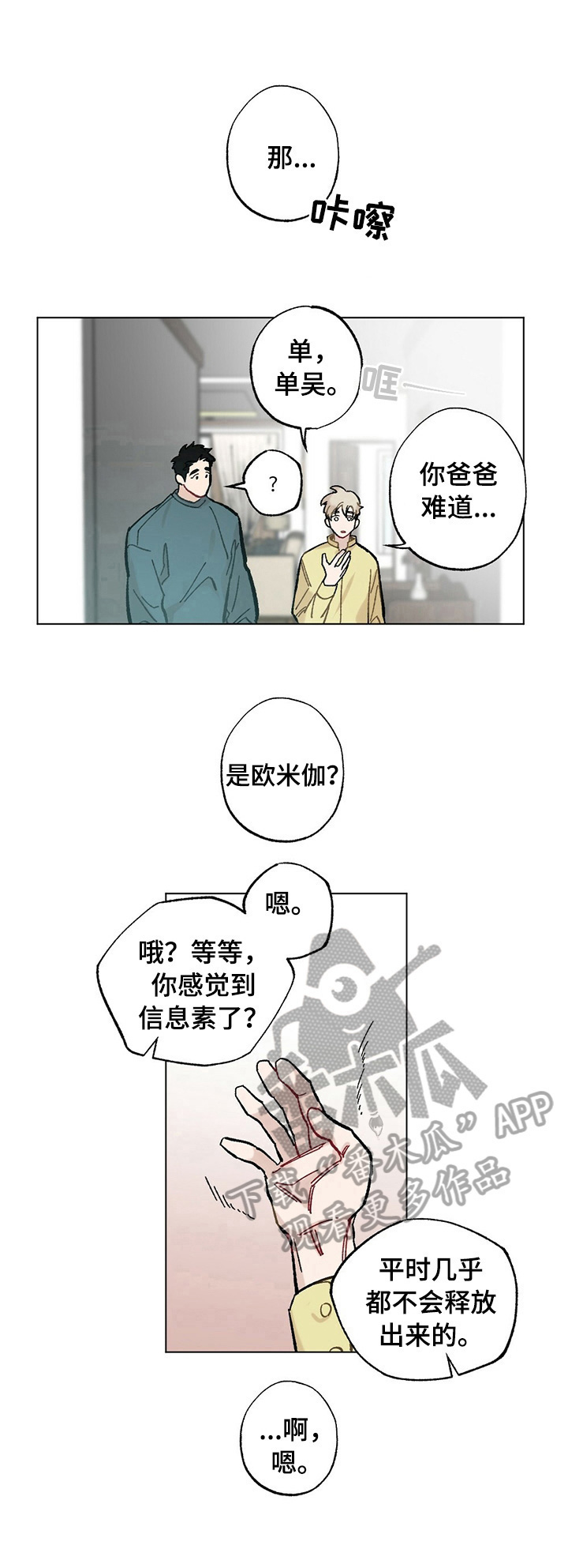 《专属欧米伽》漫画最新章节第35章：【故事二】会好起来免费下拉式在线观看章节第【8】张图片